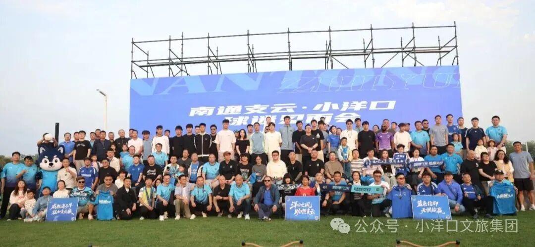 FB体育-绿茵相约桃花岛，南通支云球迷见面会圆满举行